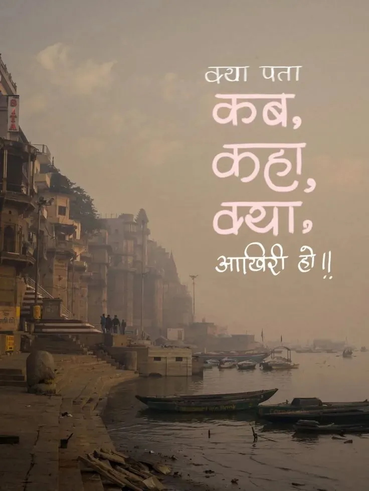 ज़िंदगी में कब , कहा,क्या, आखिर हो ।।Follow -@hindii.khyaal #hindiikhyaal #inspiration #success #motivation #truth #life #gulzar #shyri #trending #instagood