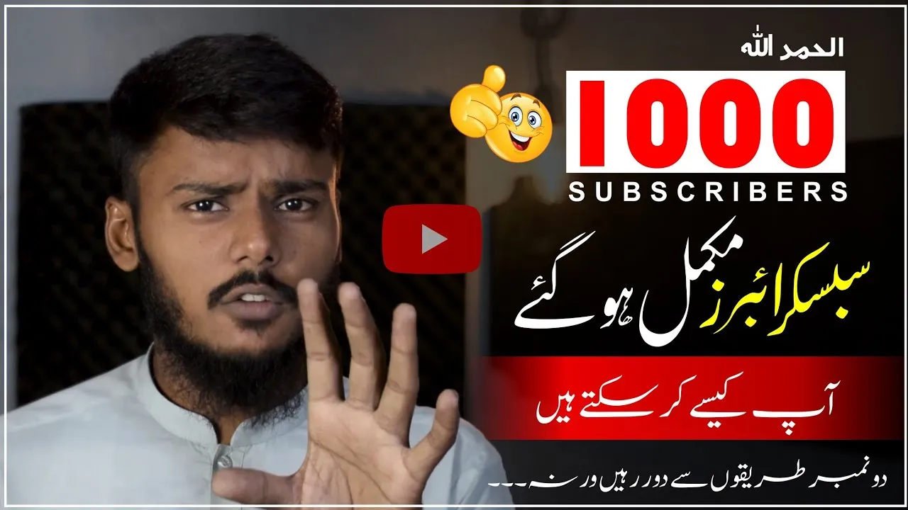 Pehly 1k subscribers kaise kare | Get Your First 1000 Subscribers On YouTube