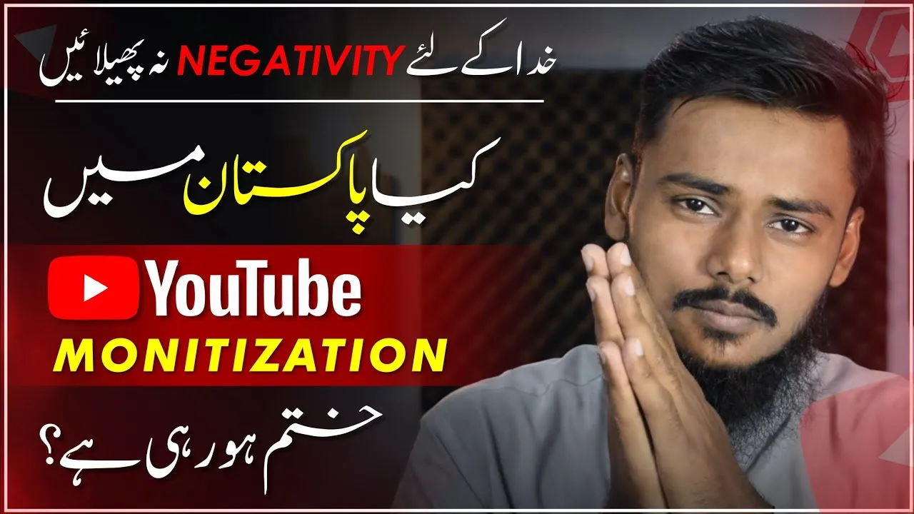 Kia Pakistan main YouTube Monetization Khatam ho rhi hai | YouTube Monetization is off in Pakistan
