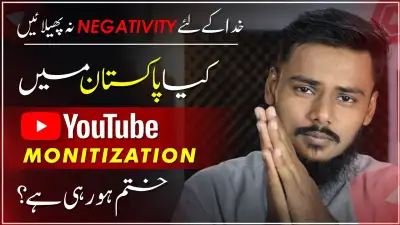 Kia Pakistan main YouTube Monetization Khatam ho rhi hai | YouTube Monetization is off in Pakistan