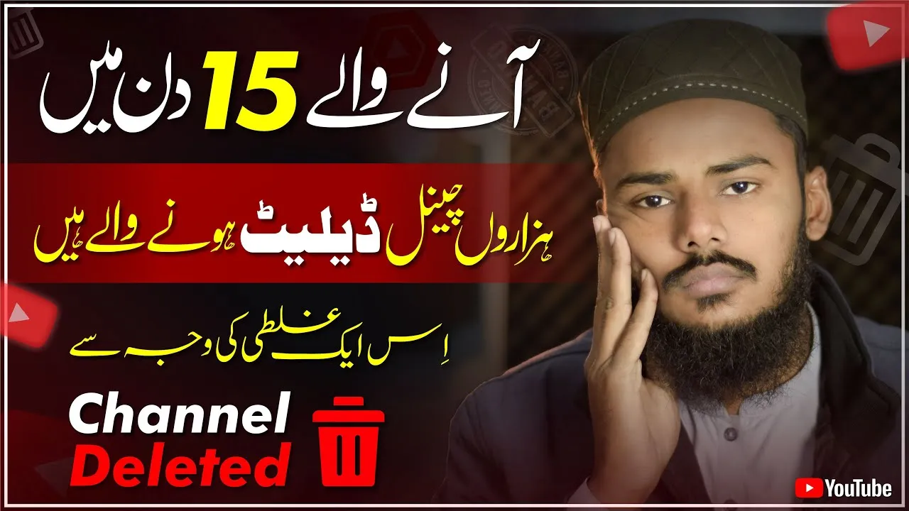 Ye Galti Apka Channel Delete Krwa Skti Hai | This Mistake Can Couse to Delete Your Channel