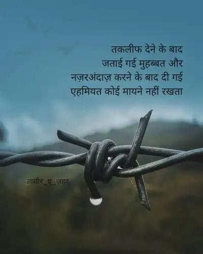 #shayari #truelinesolution #quotes #hindipoetry #hindishayri #loveshayari #sadshayri #feelings