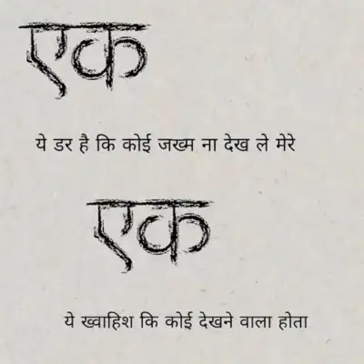 #hindishayari
