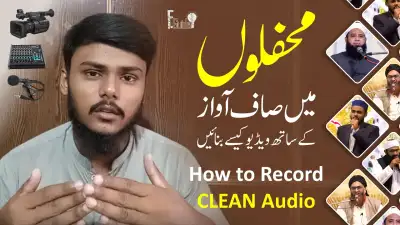 How to Record Clean Audio | Record Clear Audio In Mehfil e Naat | F Guide